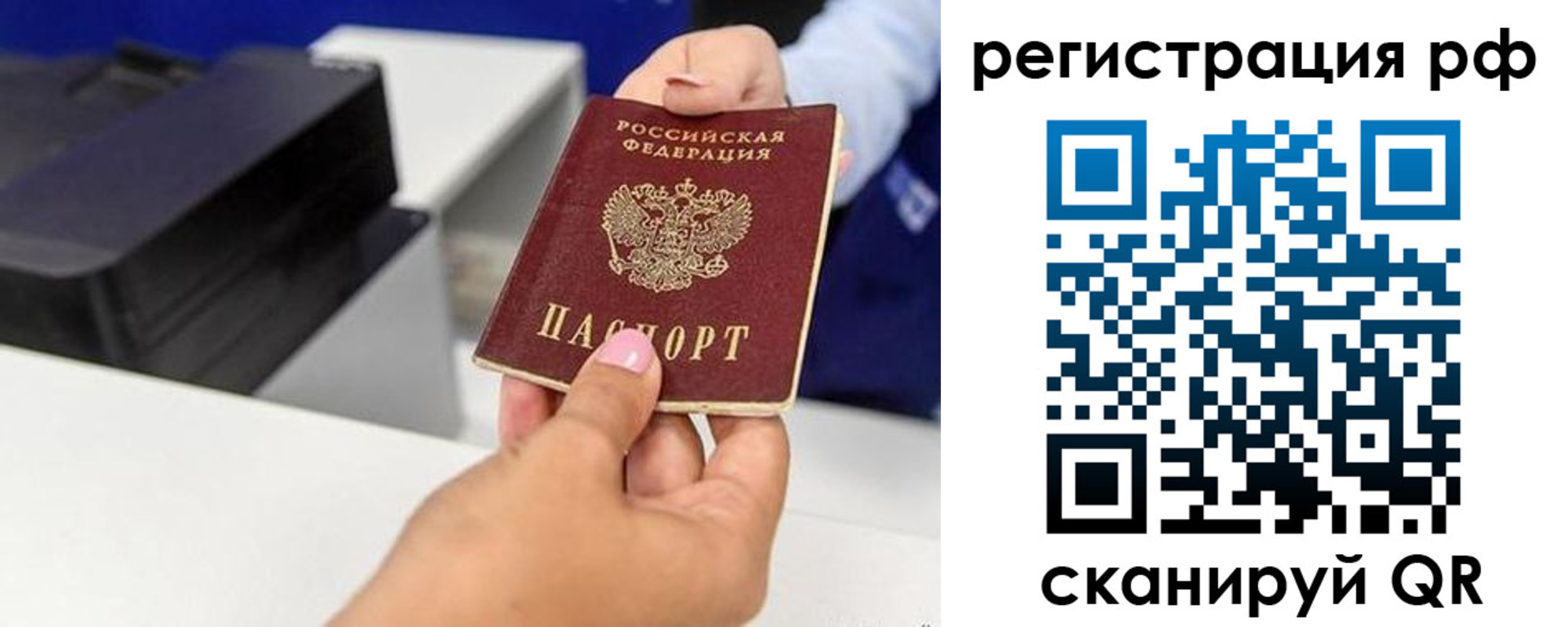 временная регистрация недорого в Звенигороде