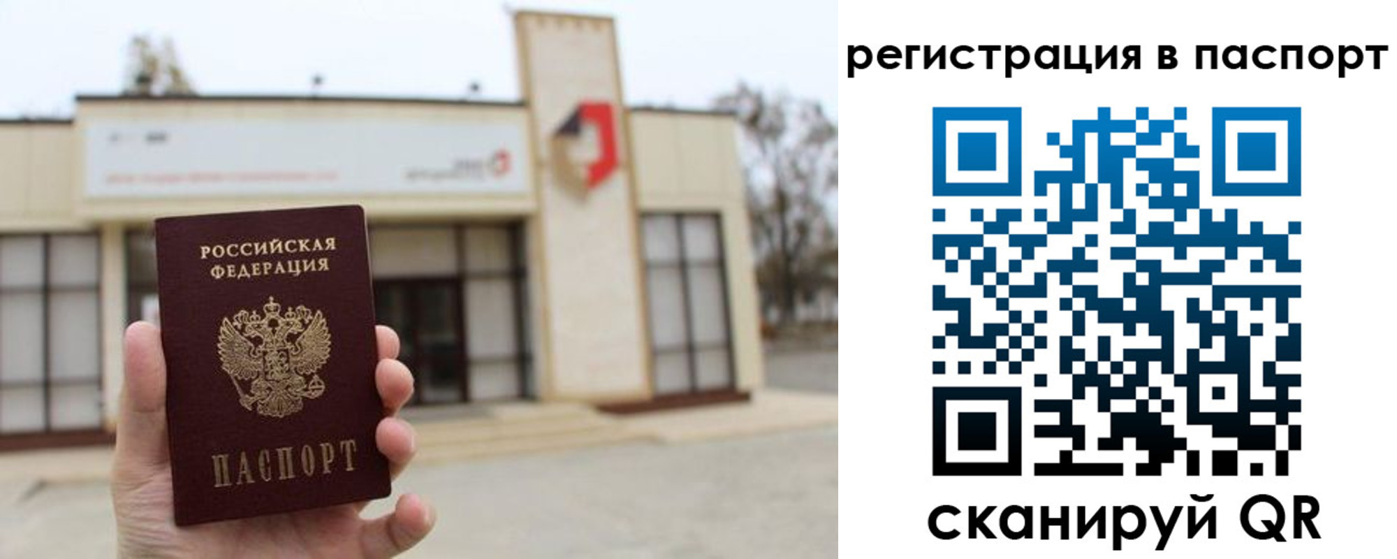 временная регистрация гарантия в Звенигороде