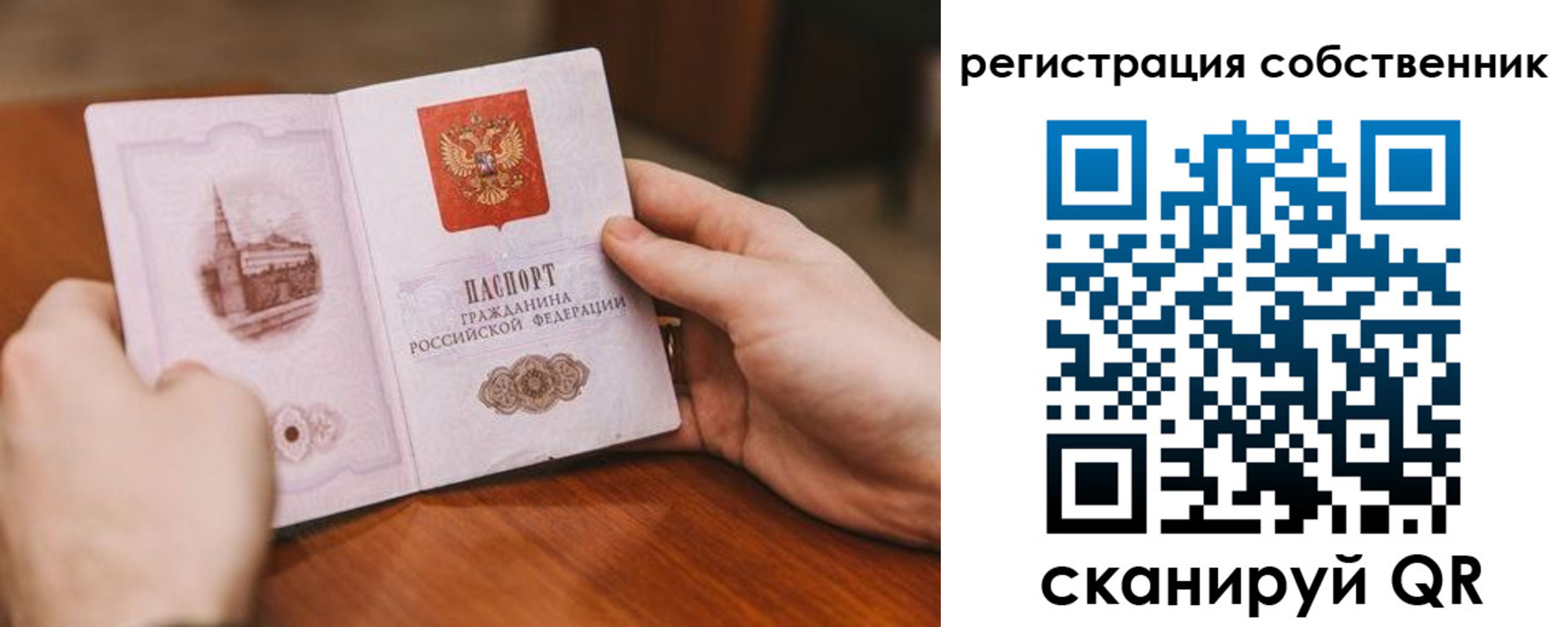временная регистрация в квартире в Звенигороде