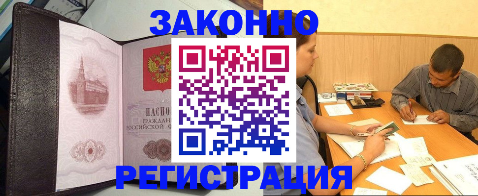 прописка гарантия в Звенигороде