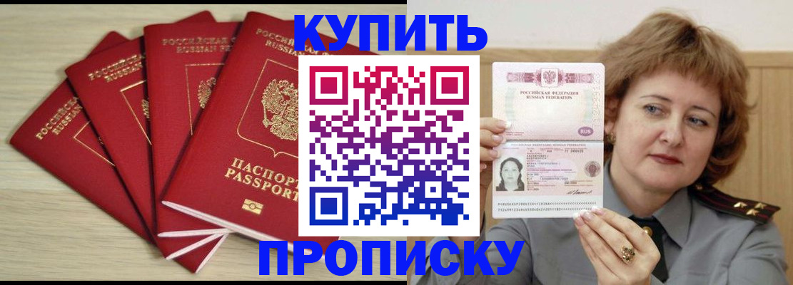 прописка регистрация в Звенигороде