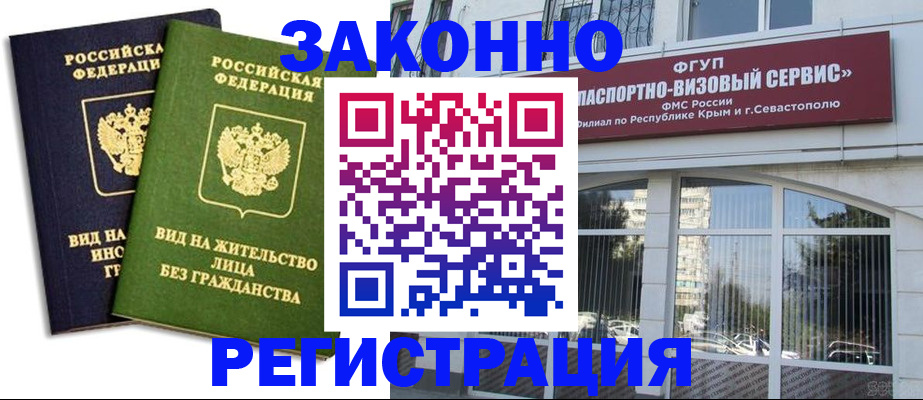 прописка гарантия в Звенигороде