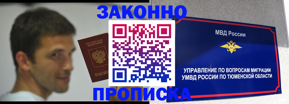 временная регистрация купить в Звенигороде