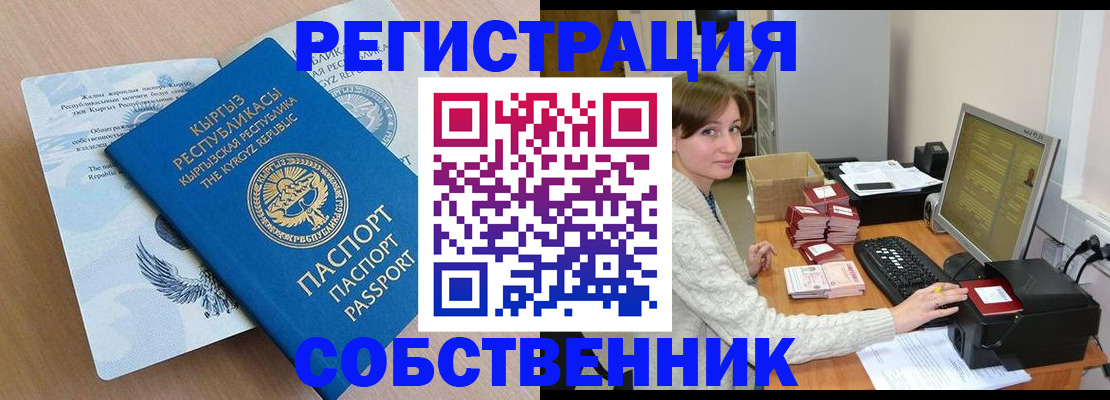 прописка паспорт в Звенигороде