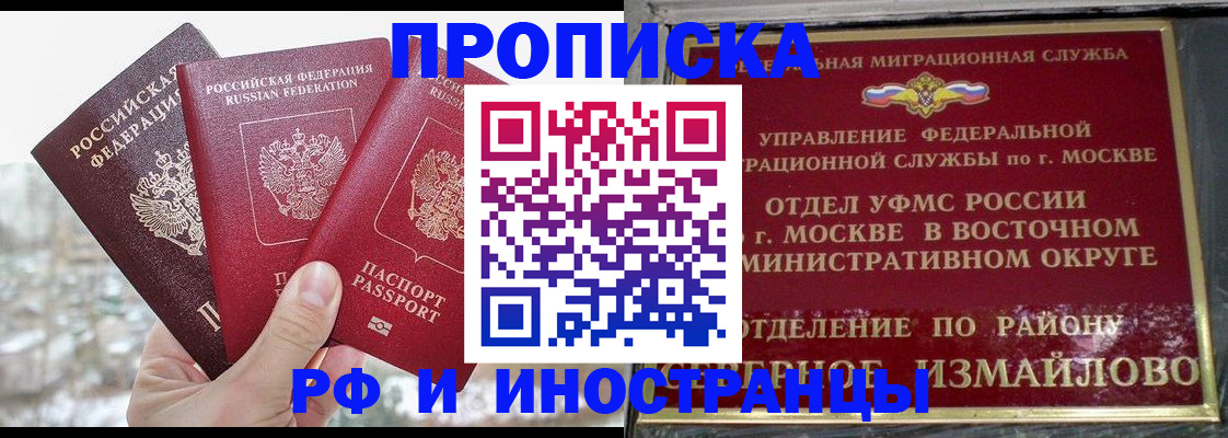 прописка для школы в Звенигороде