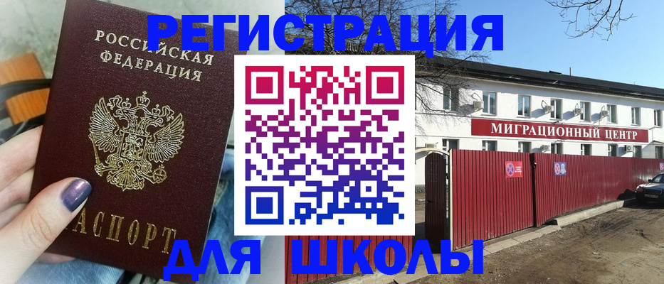 прописка паспорт в Звенигороде