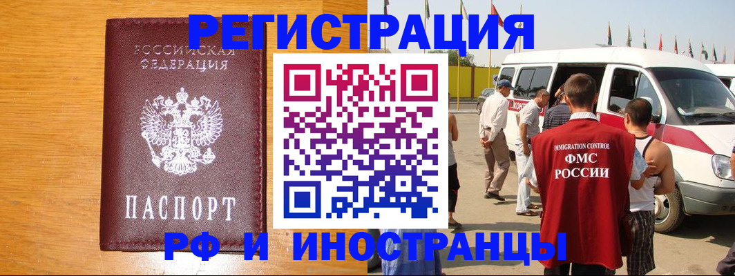 временная регистрация недорого в Звенигороде